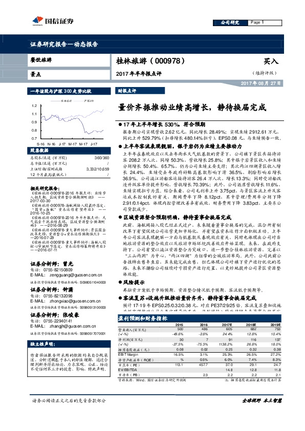 2017年半年报点评：量价齐振推动业绩高增长，静待换届完成