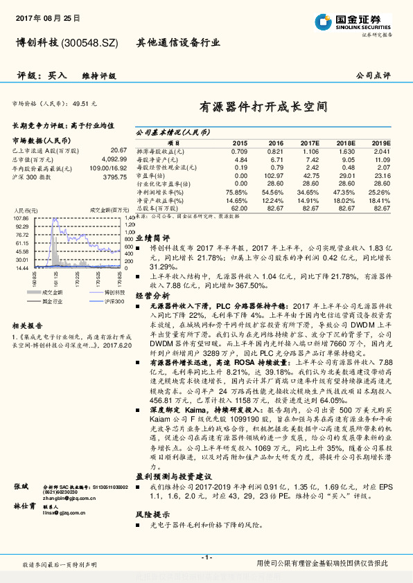 有源器件打开成长空间