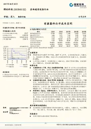 有源器件打开成长空间