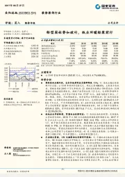 转型园林势如破竹,纸业回暖轻装前行