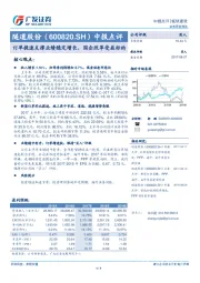 订单提速支撑业绩稳定增长，国企改革受益标的