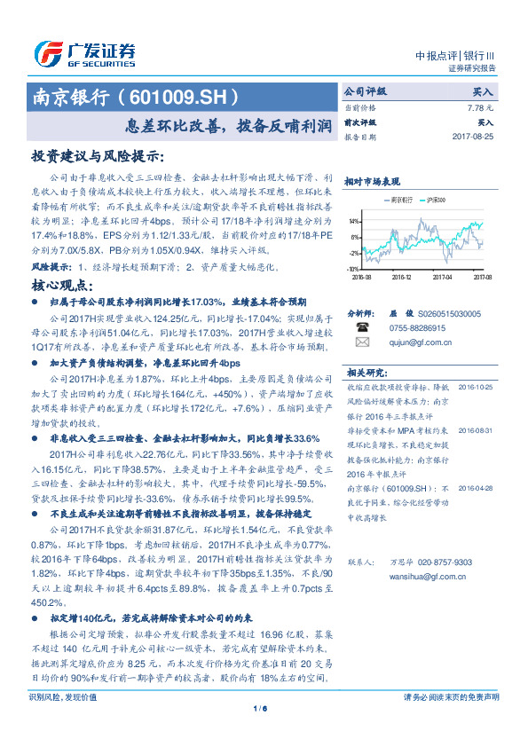 息差环比改善，拨备反哺利润