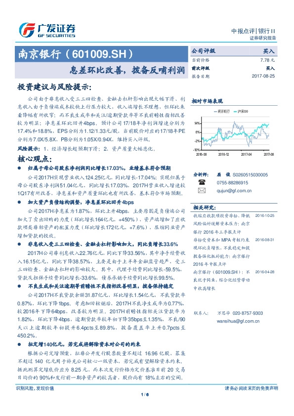 息差环比改善，拨备反哺利润
