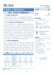 租赁、信托助力业绩稳健前行