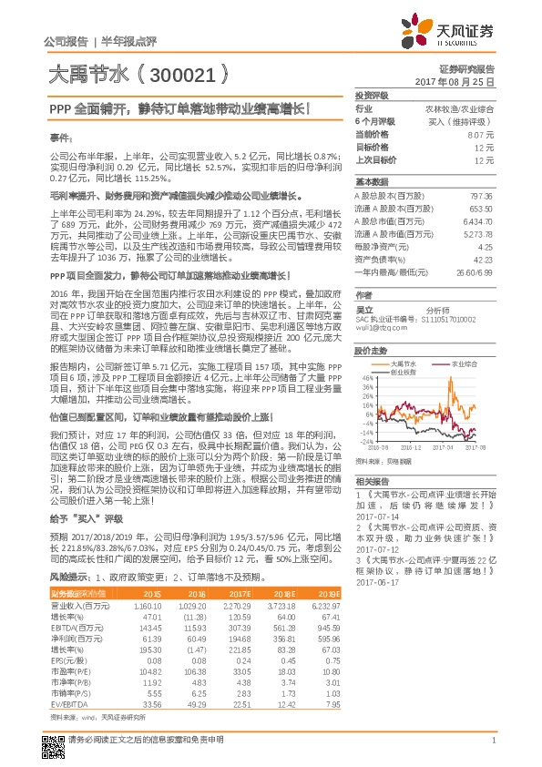 PPP全面铺开，静待订单落地带动业绩高增长！