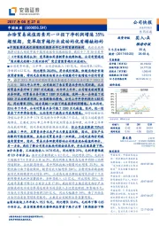扣除贸易减值因素同一口径下净利润增速35%超预期,变革期穿越行业波动的优质稀缺标的