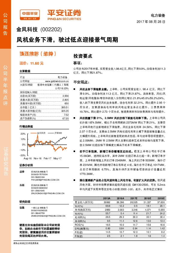 风机业务下滑，驶过低点迎接景气周期