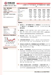上海银行2017年半年报点评：资产质量稳中向好，增速放缓