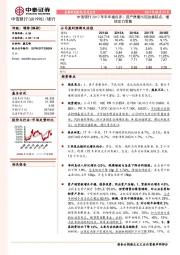 中信银行2017年半年报点评：资产质量出现改善拐点，继续发力零售