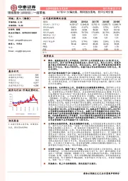 Q2较Q1大幅改善，期待国改落地，回归公司价值