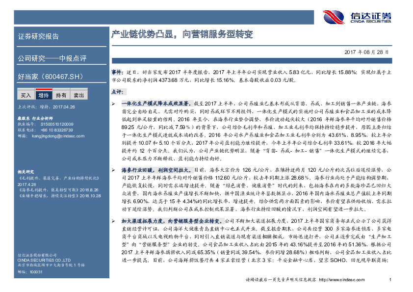 产业链优势凸显，向营销服务型转变