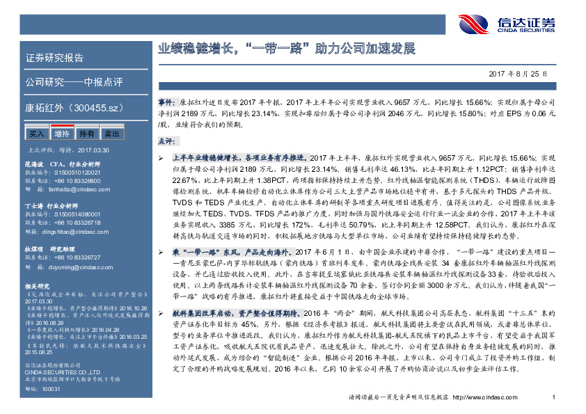 业绩稳健增长，“一带一路”助力公司加速发展