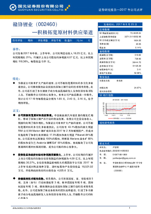 积极拓宽原材料供应渠道
