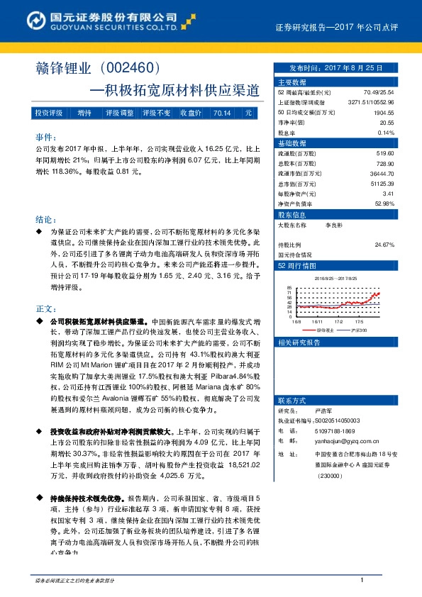 积极拓宽原材料供应渠道