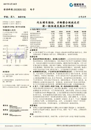 内生增长强劲，并购整合绽放光芒 新一轮快速发展拉开帷幕