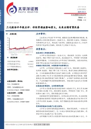 三元股份半年报点评：非经常损益影响重大，未来业绩有望改善