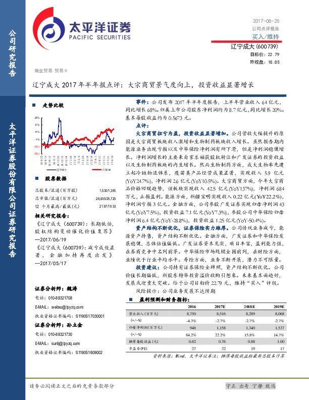 辽宁成大2017年半年报点评：大宗商贸景气度向上，投资收益显著增长