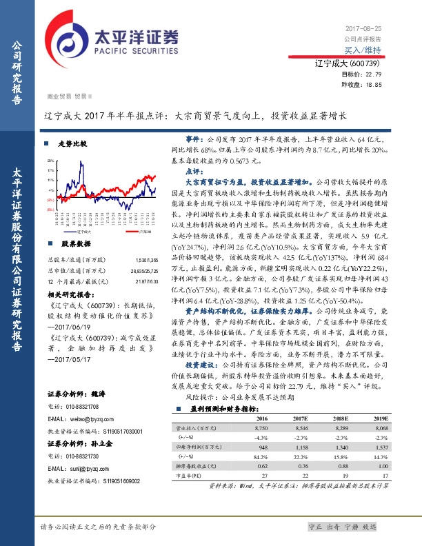 辽宁成大2017年半年报点评：大宗商贸景气度向上，投资收益显著增长
