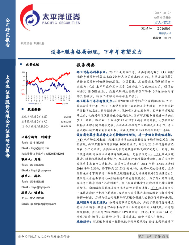 设备+服务格局初现，下半年有望发力