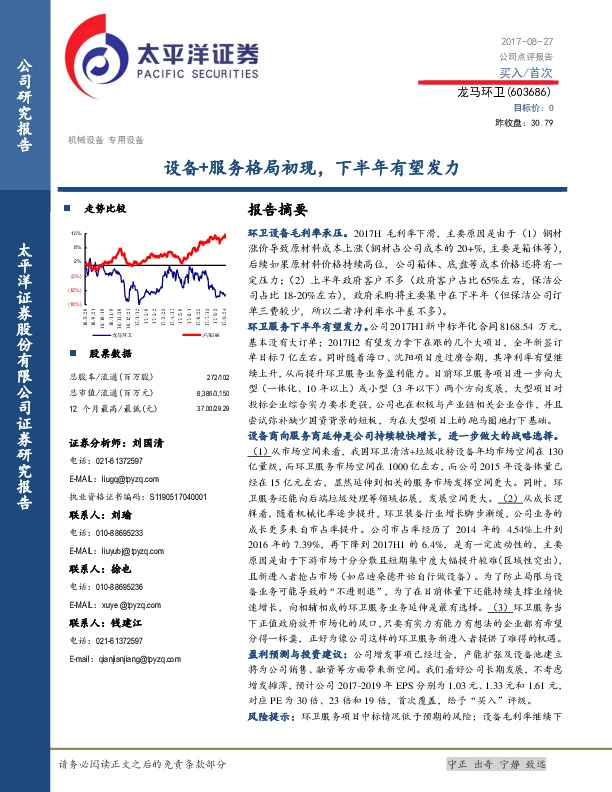 设备+服务格局初现，下半年有望发力