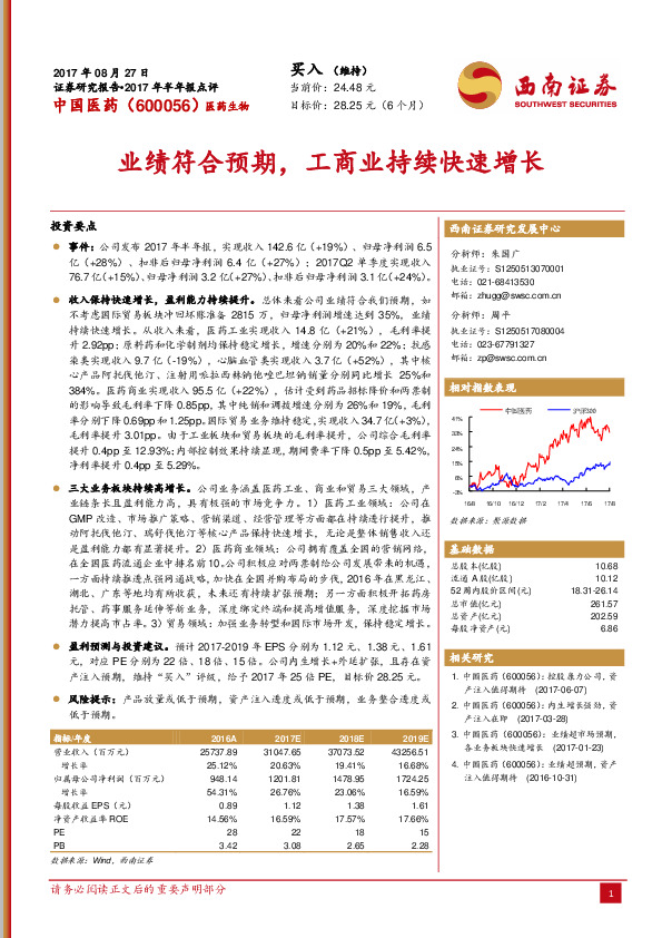 业绩符合预期，工商业持续快速增长