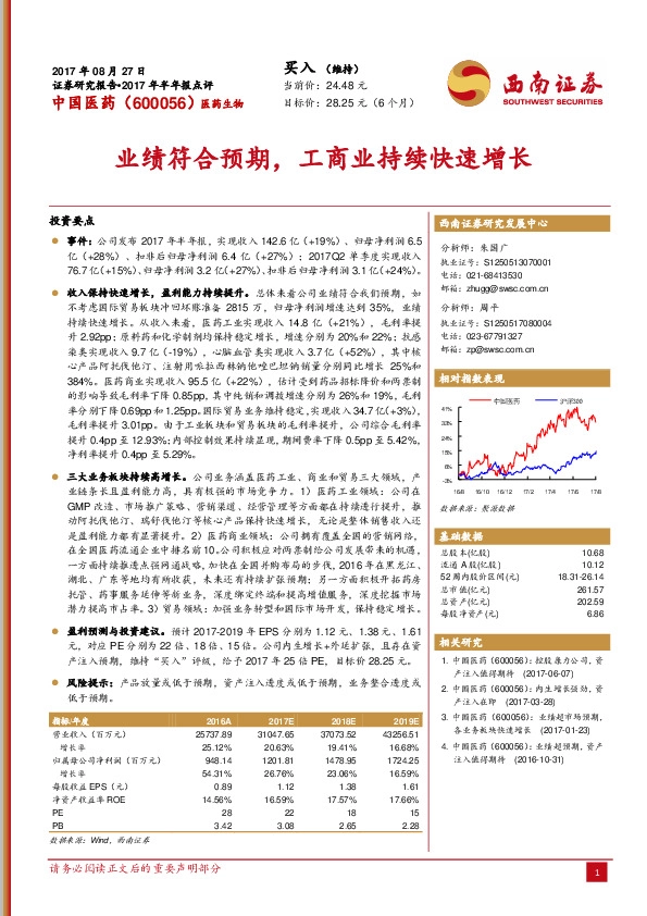 业绩符合预期，工商业持续快速增长