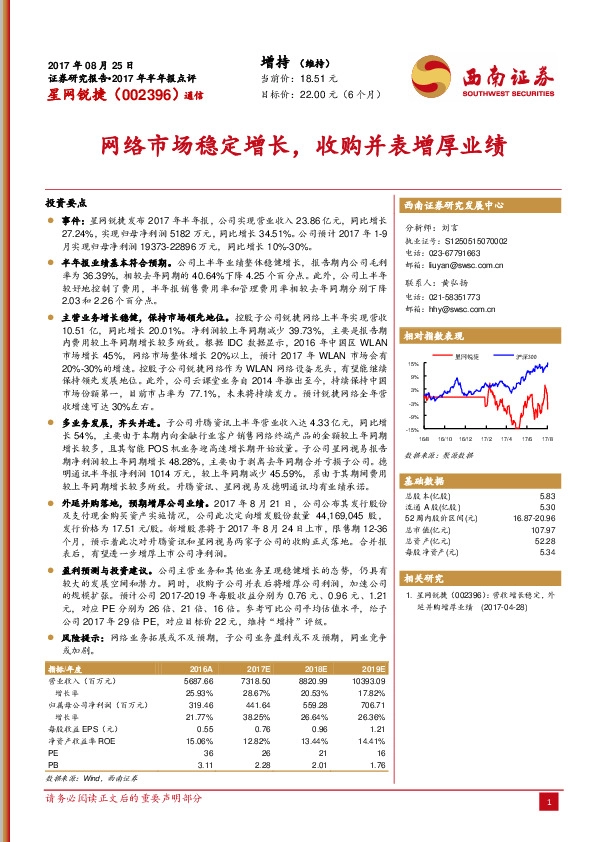 网络市场稳定增长，收购并表增厚业绩