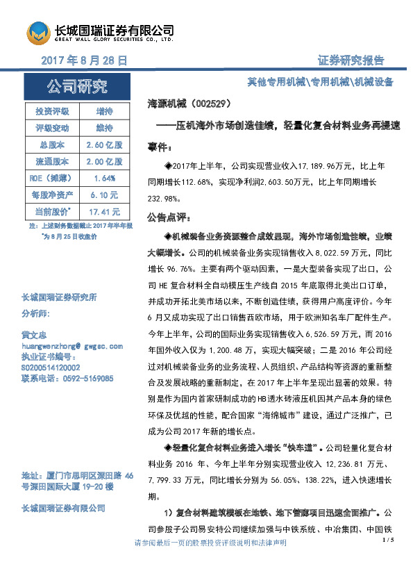 压机海外市场创造佳绩，轻量化复合材料业务再提速