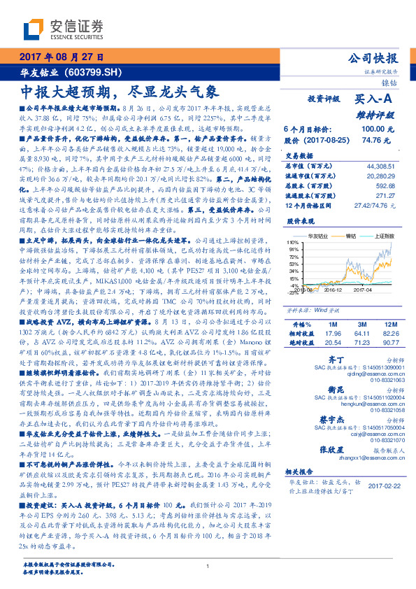 中报大超预期，尽显龙头气象