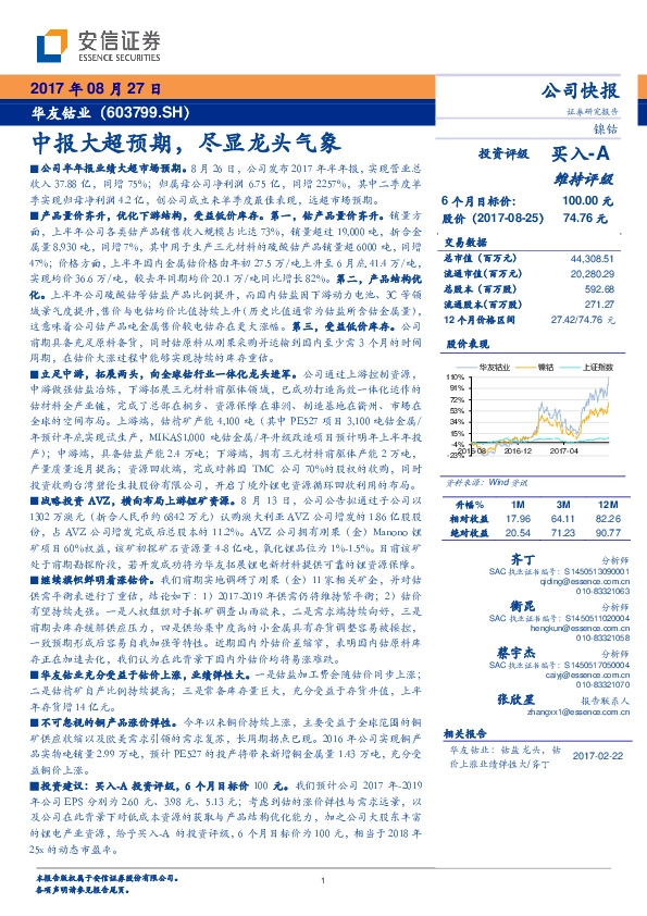 中报大超预期，尽显龙头气象