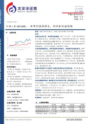 新单价值高增长,利润表现超预期