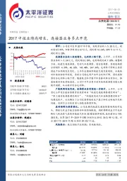 2017中报业绩高增长，连接器业务多点开花