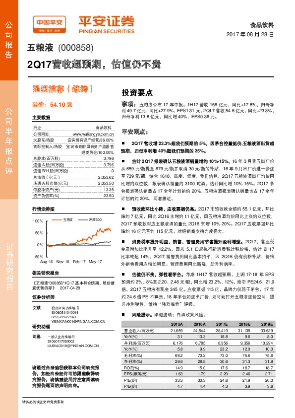 2Q17营收超预期，估值仍不贵