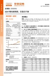 2Q17营收超预期，估值仍不贵