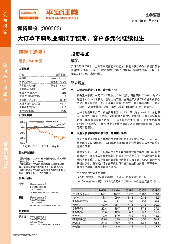 大订单下调致业绩低于预期，客户多元化继续推进