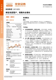 绑定优质客户、保障内生增