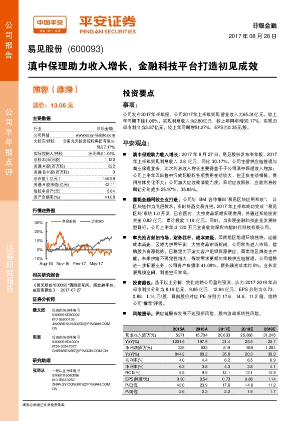 滇中保理助力收入增长，金融科技平台打造初见成效