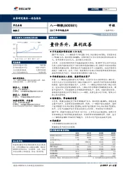 2017年半年报点评：量价齐升，盈利改善