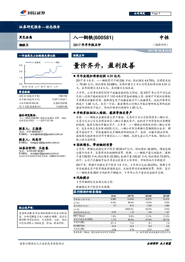 2017年半年报点评：量价齐升，盈利改善