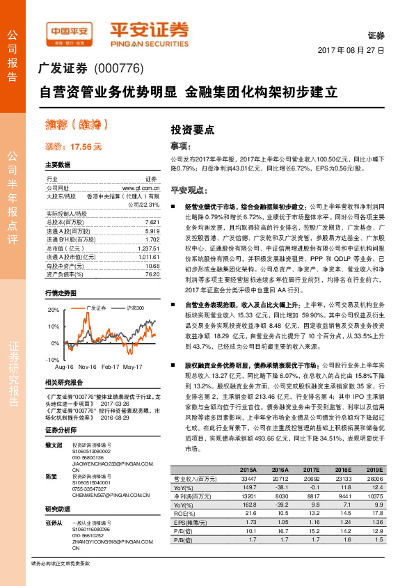 自营资管业务优势明显 金融集团化构架初步建立