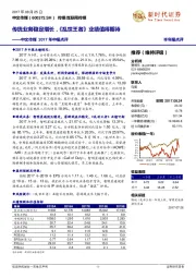 2017年中报点评：传统业务稳定增长，《乱世王者》业绩值得期待