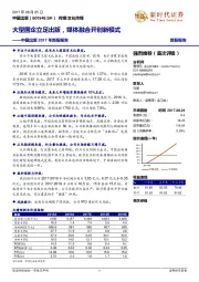 中国出版2017年新股报告：大型国企立足出版，媒体融合开创新模式