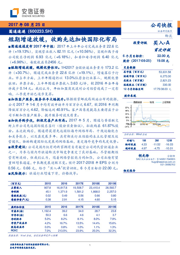 短期增速放缓，收购先达加快国际化布局