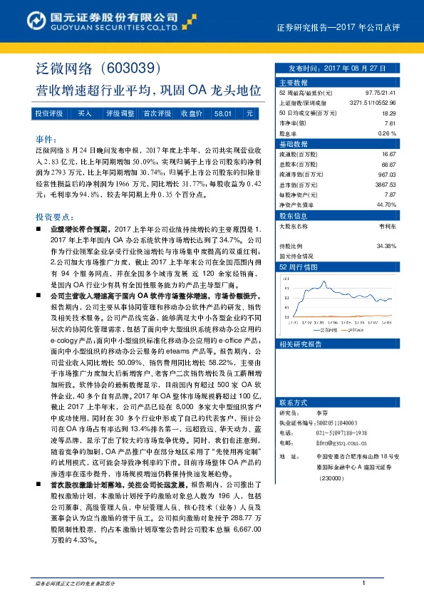 营收增速超行业平均，巩固OA龙头地位