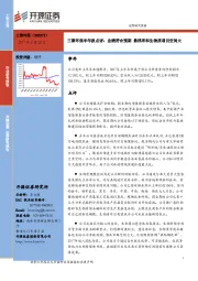 三聚环保半年报点评：业绩符合预期 悬浮床和生物质项目空间大