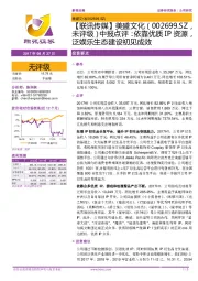 【联讯传媒】美盛文化中报点评:依靠优质IP资源,泛娱乐生态建设初见成效