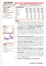 业绩保持高增长，全国性商业网络建设更进一步