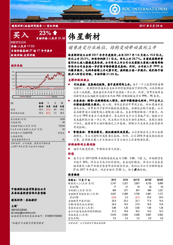 销售决定行业地位，结构变动带动盈利上升