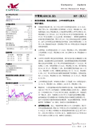 景区经营稳健，酒店业绩复苏，上半年纯利同比增9%