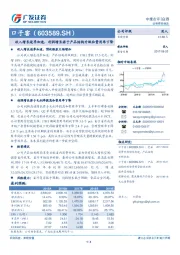 收入增长逐季加速，利润增长源于产品结构升级和费用率下降